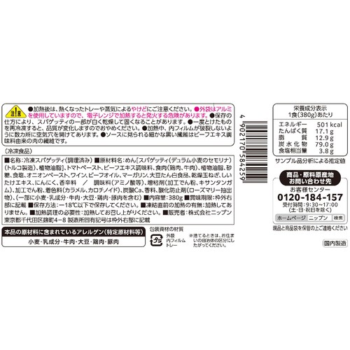 ニップン Bigボロネーゼ【冷凍】 1人前(380g)