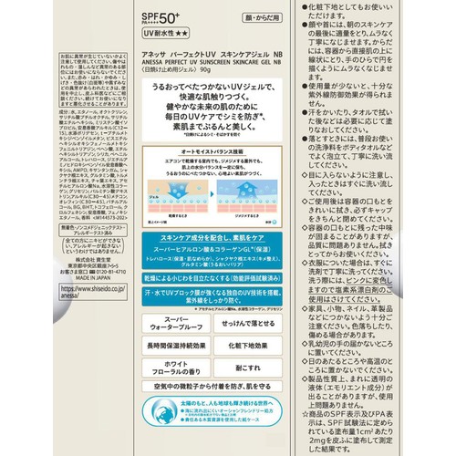 アネッサ パーフェクトUV スキンケアジェル NB (日焼け止め用ジェル) 90g