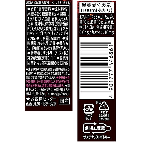 サントリー NOPE ギルティ炭酸 1ケース 600ml x 24本