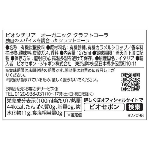 ビビテポラーラ ビオシチリア オーガニッククラフトコーラ 275ml