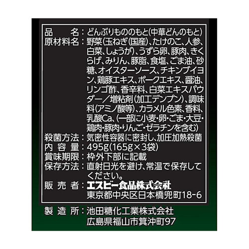 エスビー食品 どんぶり党 中華丼 495g Green Beans グリーンビーンズ by AEON