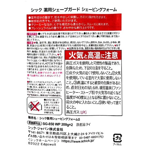 シック 薬用シェーブガード シェービングフォーム 200g ダブルパック