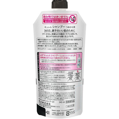 キュレル シャンプー つめかえ用 340ml