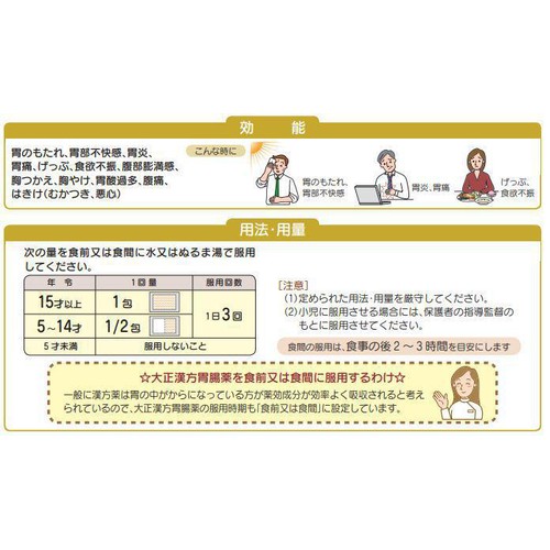 【第2類医薬品】大正漢方胃腸薬 20包