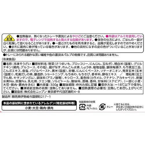 ニップン 彩りごはん。 彩り野菜とバジルチキンと五穀梅ご飯【冷凍】 1人前(300g)