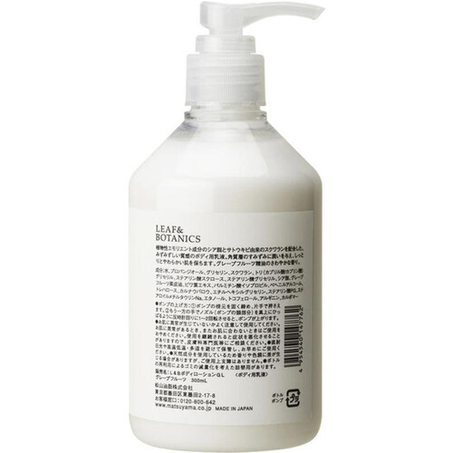 LEAF&BOTANICS ボディローション グレープフルーツ 300mL