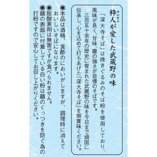 桜井商店 深大寺そば 300g