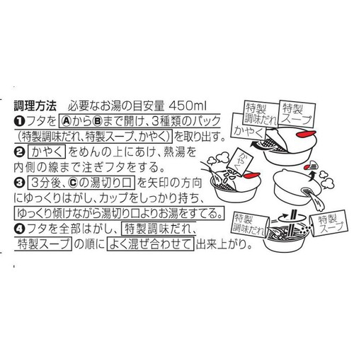 サンヨー食品 キング軒監修広島式汁なし担担麺 103g