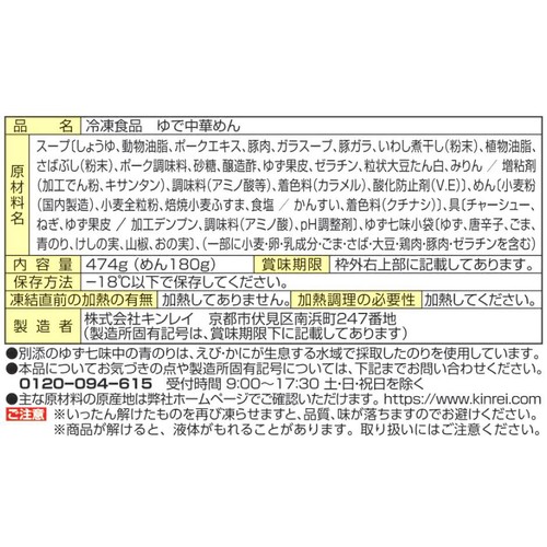 キンレイ お水がいらないプレミアム中華蕎麦とみ田濃厚豚骨魚介らぁめん【冷凍】 1食入(474g)