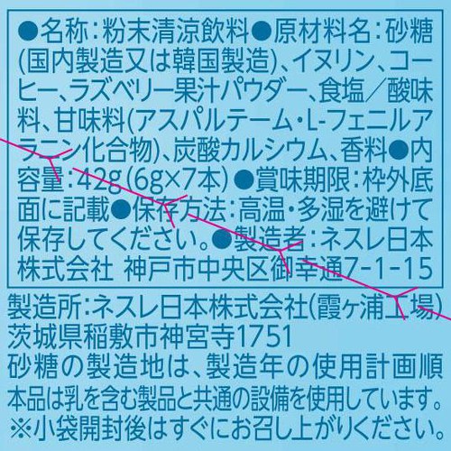 ネスレ ネスカフェ クーラー ラズベリー 7本
