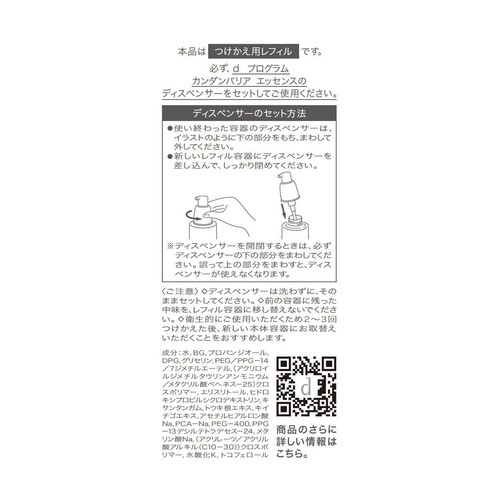 d プログラム カンダンバリア エッセンス 敏感肌用保湿美容液 つけかえ用レフィル 40mL