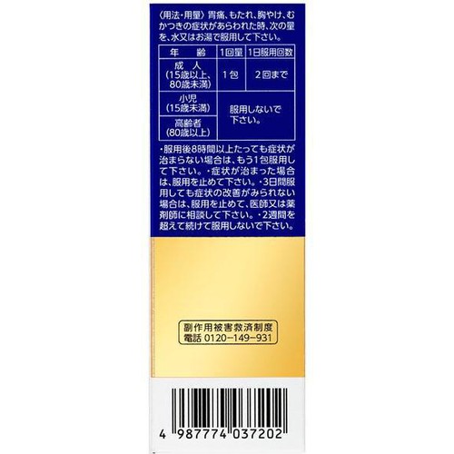 【第1類医薬品】◆ガスター10散 12包