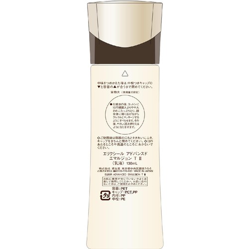 エリクシール アドバンスド エマルジョン T II しっとり 130mL