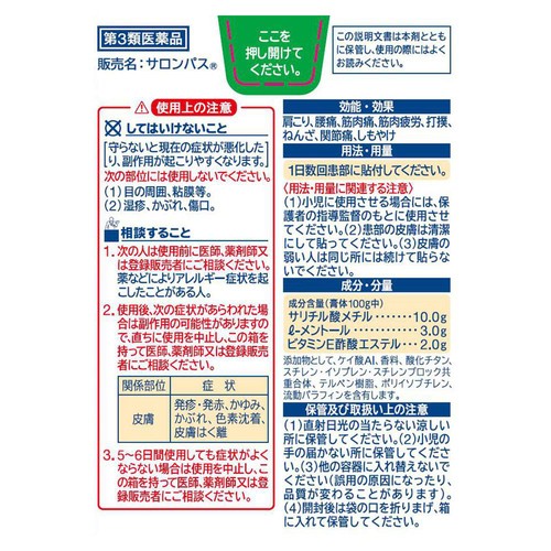 【第3類医薬品】◆サロンパス 120枚