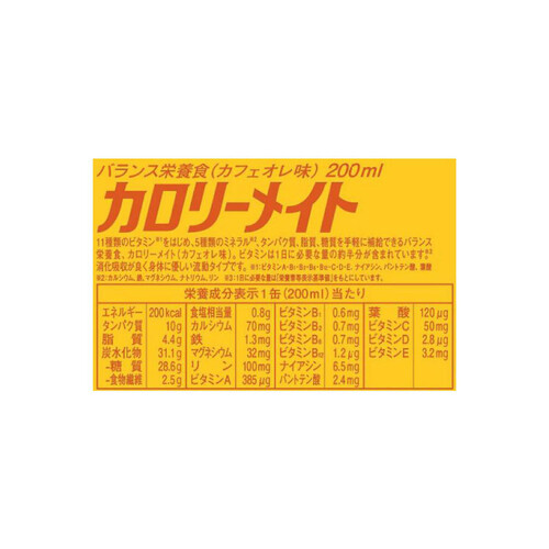 大塚製薬 カロリーメイトリキッド カフェオレ味 200ml x 6本