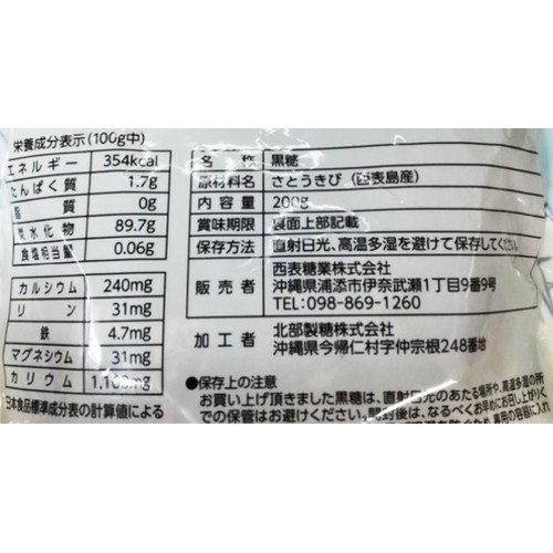 西表糖業 西表島産黒糖 200g