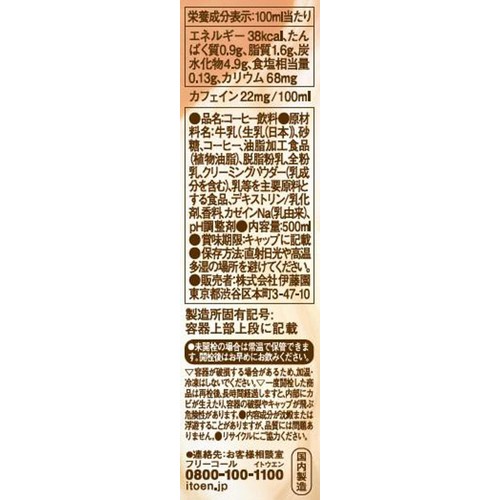伊藤園 プラチナホワイト カフェオレ 500ml