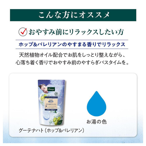 クナイプ グーテナハト スパークリングタブレット ホップ&バレリアンの