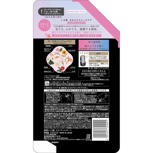 クラシエ いち髪 なめらかスムースケア コンディショナー つめかえ用 2回分 640g