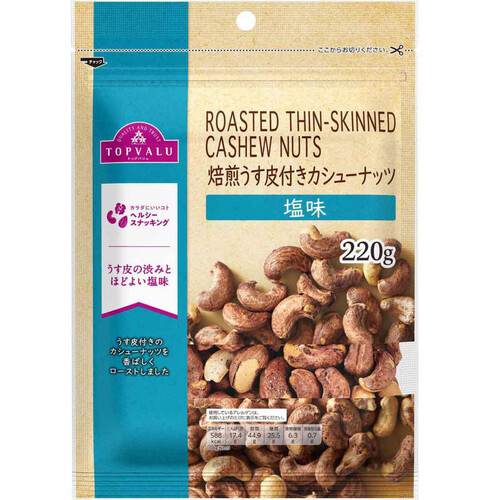 【カシューナッツ】 渋皮付カシューナッツ 100g 栗山商事