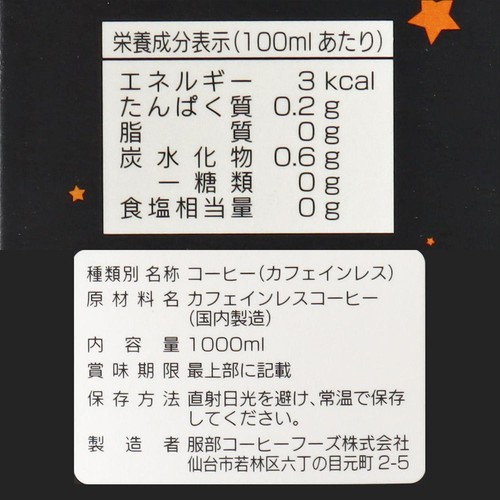 服部コーヒーフーズ DECAF 夜でもおすすめコーヒー 無糖 1000ml