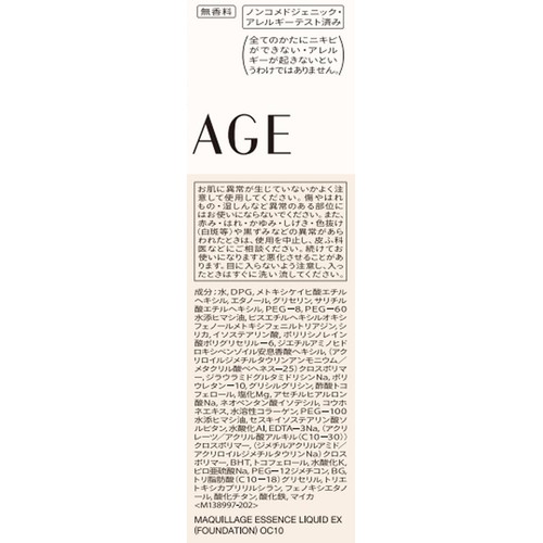 マキアージュ エッセンスリキッド EX オークル 20 ファンデーション・日中用美容液 24mL