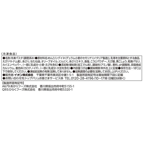 Barilla エビのスパイシークリームソース【冷凍】 1人前(335g) トップバリュ