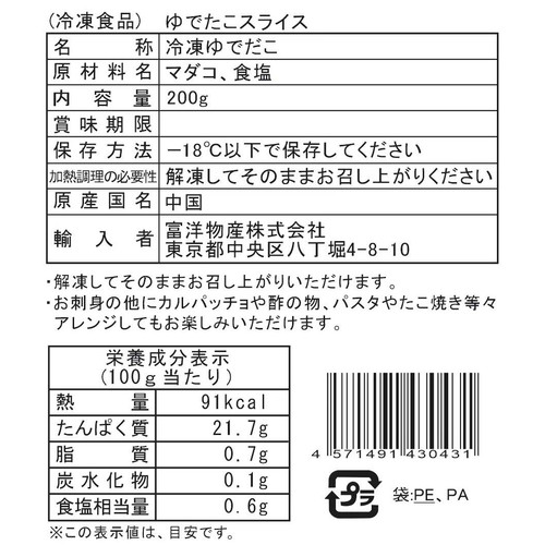 【冷凍】 ゆでたこスライス 200g