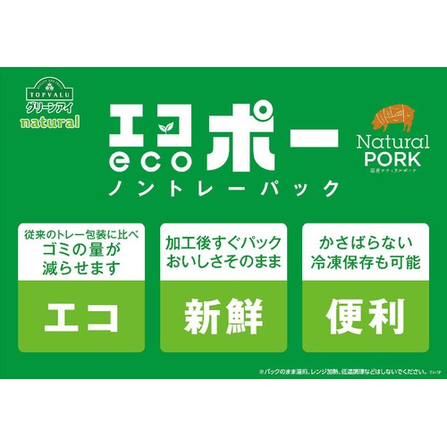 宮城県産 ナチュラルポークばらうす切り 170g-230g スキンパック 【冷蔵】トップバリュグリーンアイナチュラル