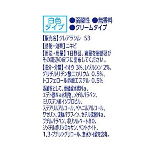 【第2類医薬品】クレアラシルニキビ治療薬クリーム白色タイプ 18g