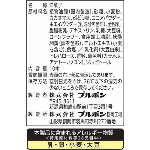 ブルボン エリーゼショコラ 10本入