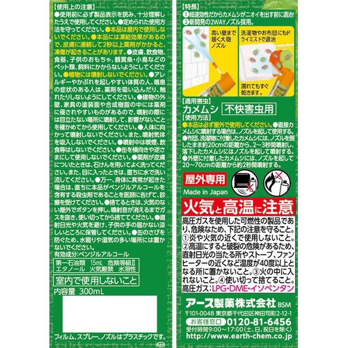 アース製薬 カメムシコロリ 300ml