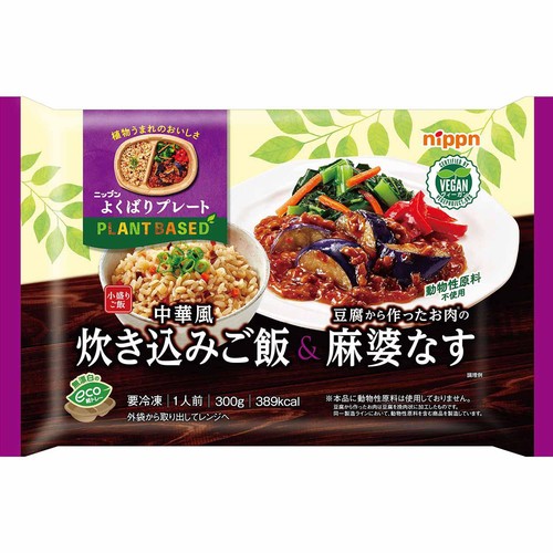 ニップン 中華風炊き込みご飯&豆腐から作ったお肉の麻婆なす【冷凍】 1人前(300g)