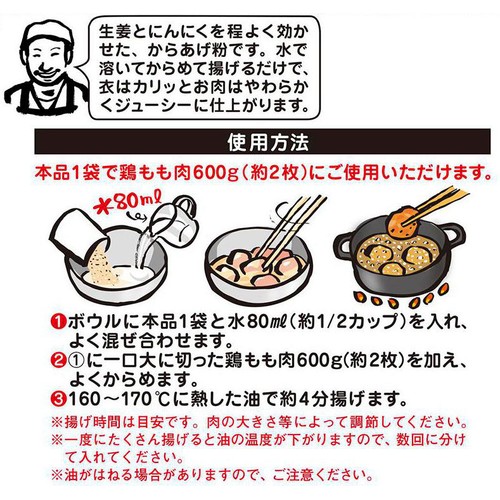 ダイショー お肉屋さんのから揚げ粉 80g