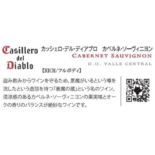 【チリ産】 コンチャ・イ・トロ カッシェロ・デル・ディアブロ カベルネ ソーヴィニヨン 750ml