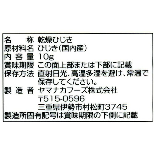 ヤマナカフーズ 国内産戻さず使える芽ひじき 10g