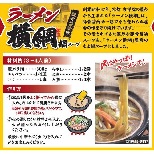 イチビキ ラーメン横綱 豚骨醤油鍋スープ 3～4人前(720g)