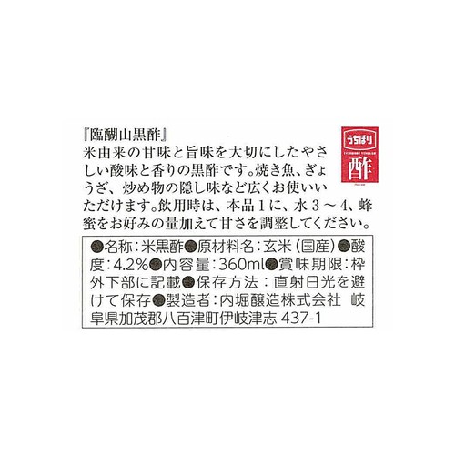 内堀醸造 臨醐山黒酢 360ml