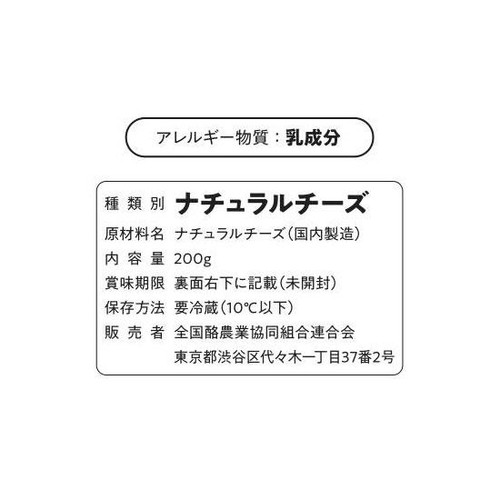 全国酪農業協同組合連合会 そのままでも美味しい国産シュレッドチーズ 200g