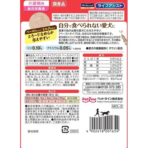 ペット用】 ペットライン メディコート ライフアシスト ペーストタイプ