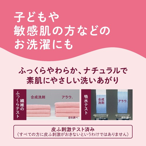 サラヤ アラウ 洗たく用 せっけん つめかえ用 大容量 2L