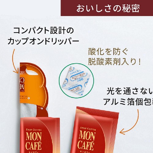 片岡物産 モンカフェ カフェインレスコーヒー 8袋入