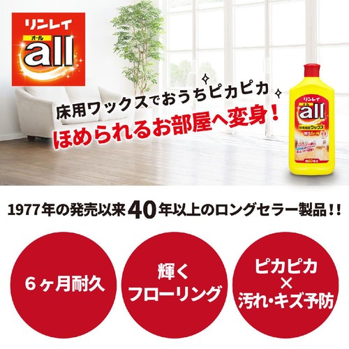 リンレイ オール 住居用ワックス 700ml Green Beans | グリーン