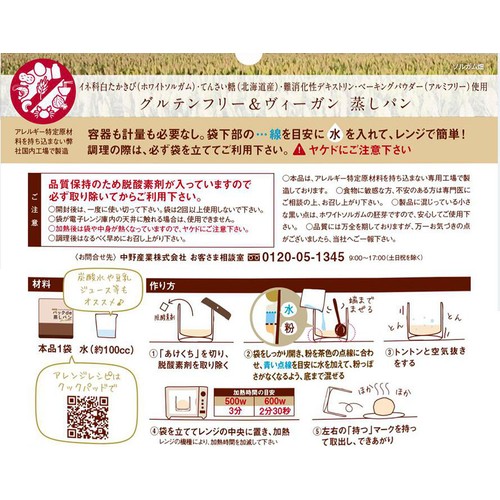 中野産業 なかのソルガム パックde蒸しパン プレミアム 80g