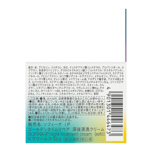 ソフィーナiP ゴールデンタイムリペア 深夜浸透クリーム レフィル 55g