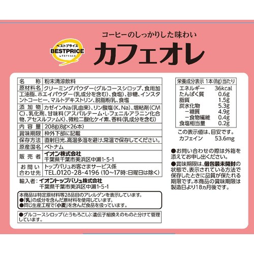 カフェオレスティック 大箱 8g x 26本 トップバリュベストプライス