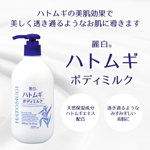 熊野油脂 麗白 ハトムギ ボディミルク 400ml