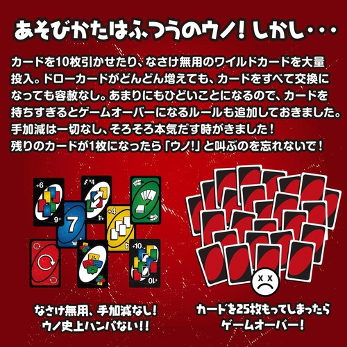 マテル ウノ ハンパねぇ! 7歳以上