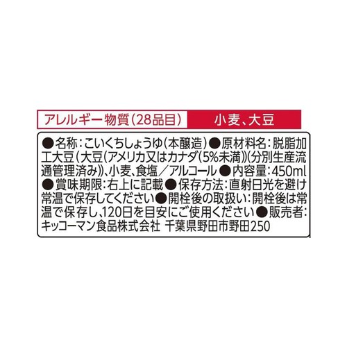 キッコーマン いつでも新鮮 しぼりたて生しょうゆ 450ml