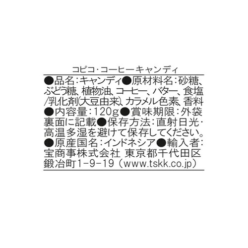 コピコ コーヒーキャンディ 120g
